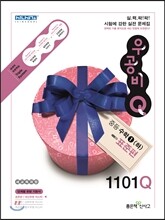 신사고 우공비 Q 중등수학 1(하) 표준편 1101Q (2014년)
