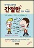 외국인도 놀라는 간절한 영어학습법