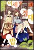 이세계 접대밥 04권 (완결)