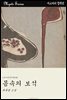 몸속의 보석
