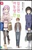 여동생만 있으면 돼 08권