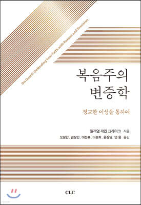 복음주의 변증학