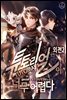 튜토리얼이 너무 어렵다 22권 (외전 2권)