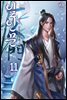 일인문 11권 (완결)