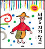 비에도 지지 않고