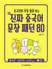 진짜 중국어 문장패턴 80