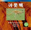 아웃백