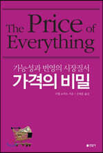 가격의 비밀