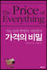 가격의 비밀