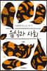 음식과 사회