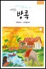 내일은 방콕-파타야, 아유타야 (2020~2021 최신정보수록)
