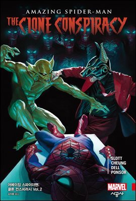 어메이징 스파이더맨: 클론 컨스피러시 Vol. 2