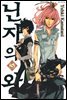 [대여] 닌자의 왕 05권