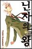 [대여] 닌자의 왕 07권