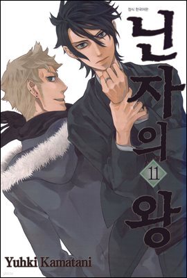 [대여] 닌자의 왕 11권