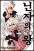 [대여] 닌자의 왕 12권
