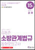 2020 김동준 소방관계법규 공채 동형모의고사 15회