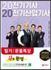 2020 전기기사·산업기사 필기 문풀특강