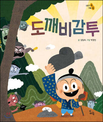 [빅북] 도깨비감투