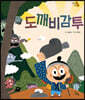 [빅북] 도깨비감투