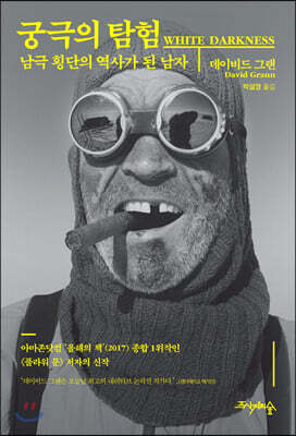 궁극의 탐험