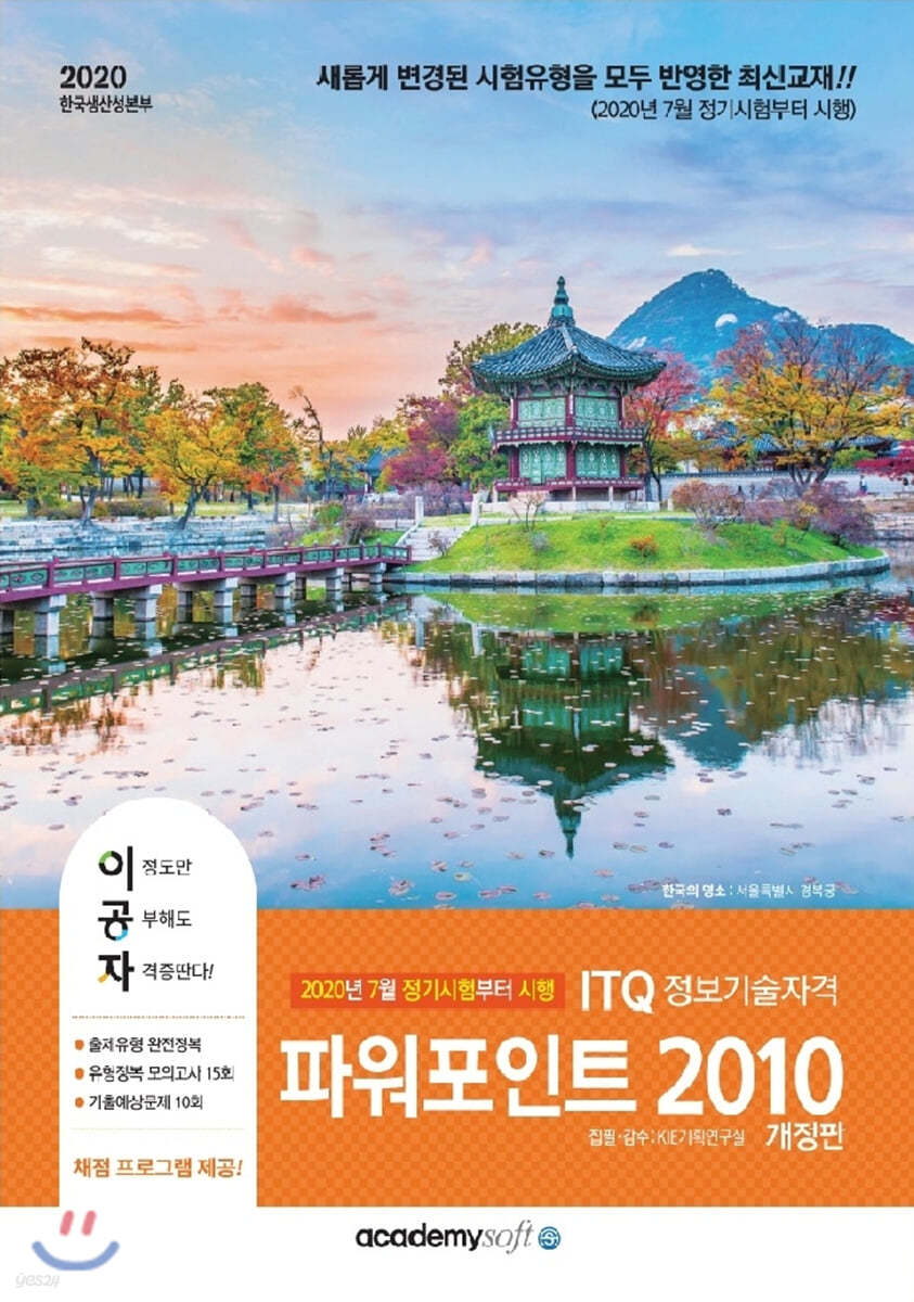 2020 이공자 ITQ파워포인트 2010