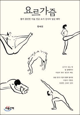 요르가즘