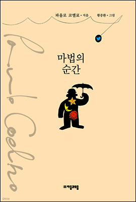 마법의 순간 (체험판)