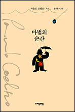 마법의 순간 (체험판)