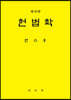 헌법학