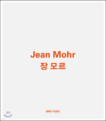 장 모르 Jean Mohr