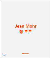 장 모르 Jean Mohr