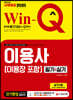2020 Win-Q 이용사(이용장 포함) 필기+실기 단기완성