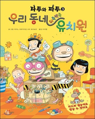 타투와 파투 3