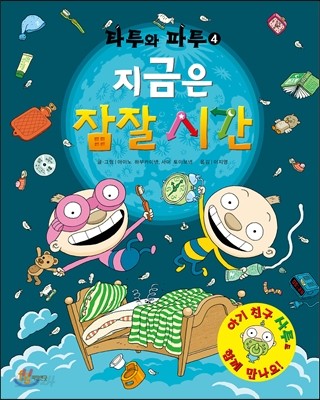 타투와 파투 4