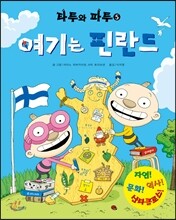 타투와 파투 5