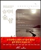 습지의 숨. 쉼,