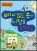 보이지 않는 손이 시장을 움직여요