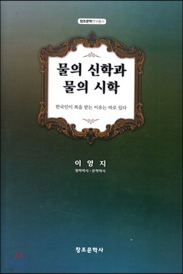 물의 신학과 문학