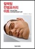 컬렉팅 컨템포러리 아트