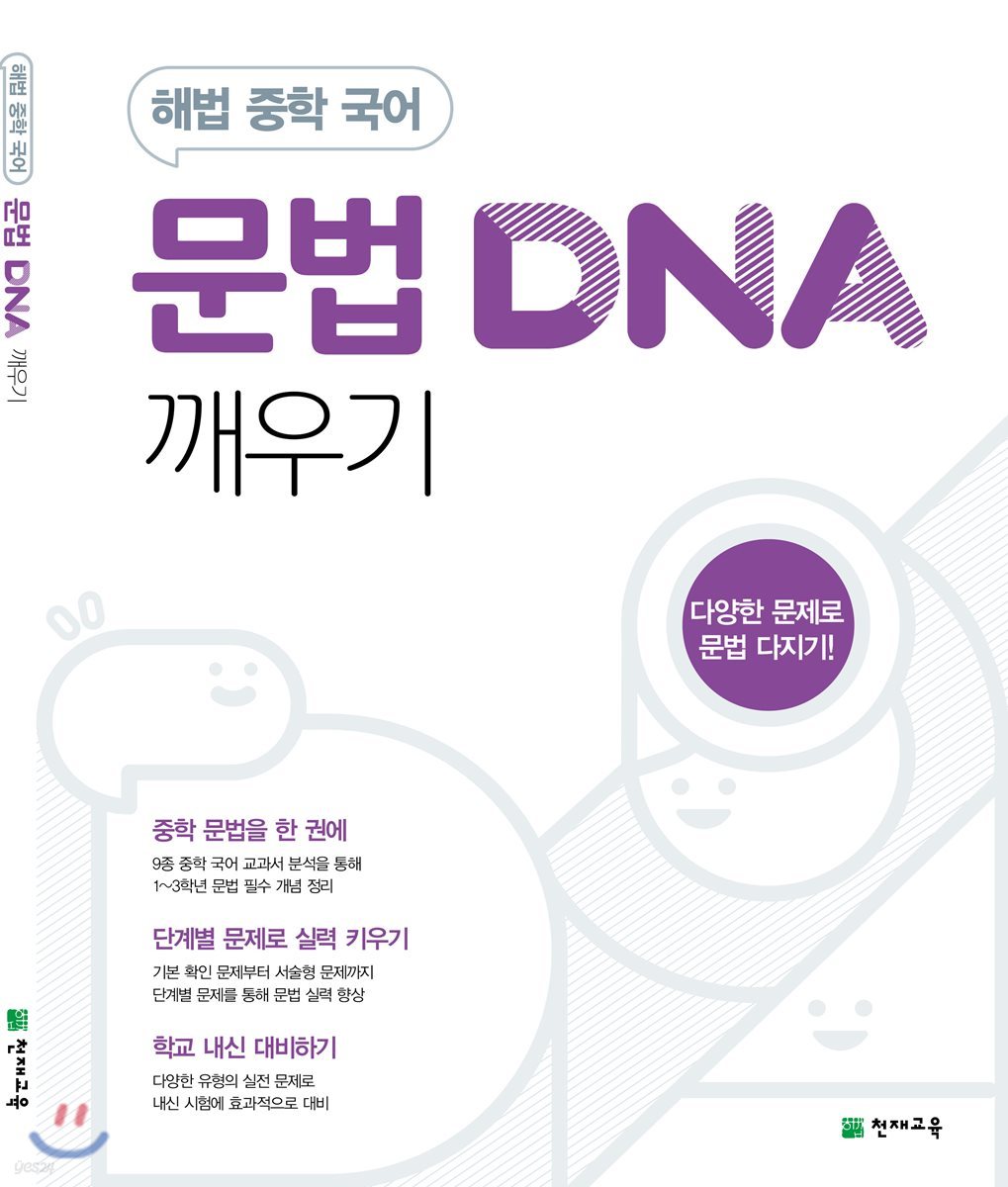 문법 DNA 깨우기