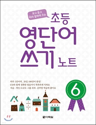 초등 영단어 쓰기 노트 6