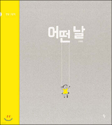[빅북] 어떤 날