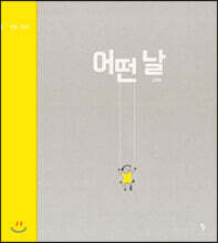 [빅북] 어떤 날