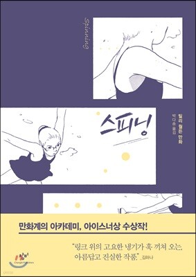 스피닝