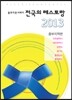 블루리본 서베이 전국의 레스토랑 2013 중부지역편