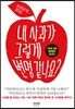 내 사과가 그렇게 변명 같나요?