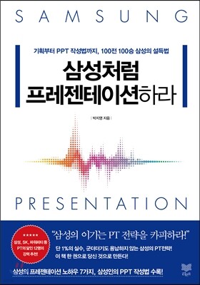 삼성처럼 프레젠테이션하라