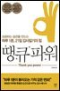 땡큐 파워