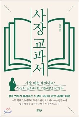 사장 교과서